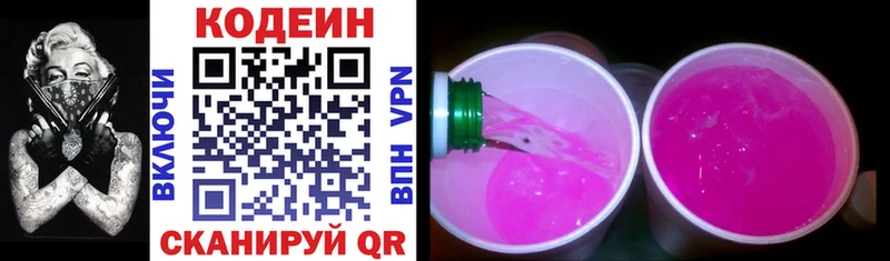 Кодеиновый сироп Lean Purple Drank  OMG tor  Кировград 